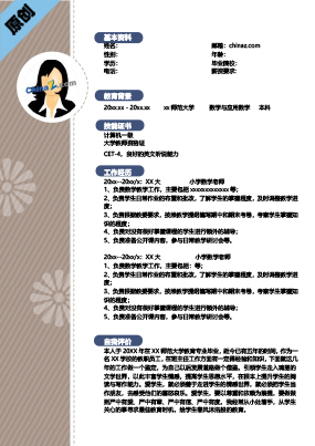 小学教师应聘简历模板